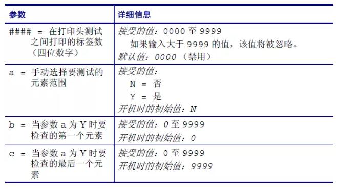 打印机打印头自动检测设置