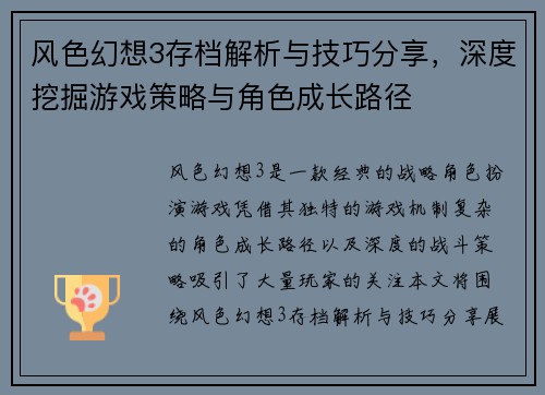 风色幻想3存档解析与技巧分享，深度挖掘游戏策略与角色成长路径